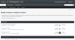 Desktop Screenshot of otovarah.ru